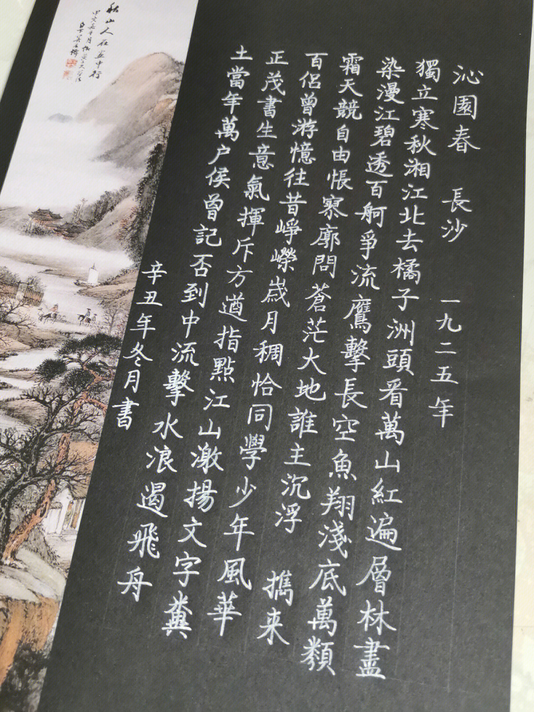 沁园春长沙田字格样板图片