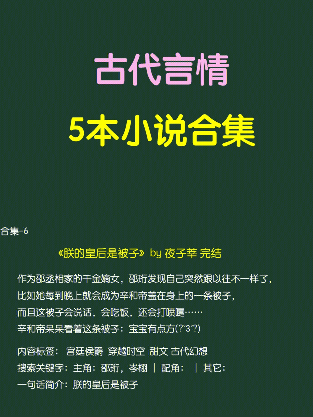 言情小说古言合集266