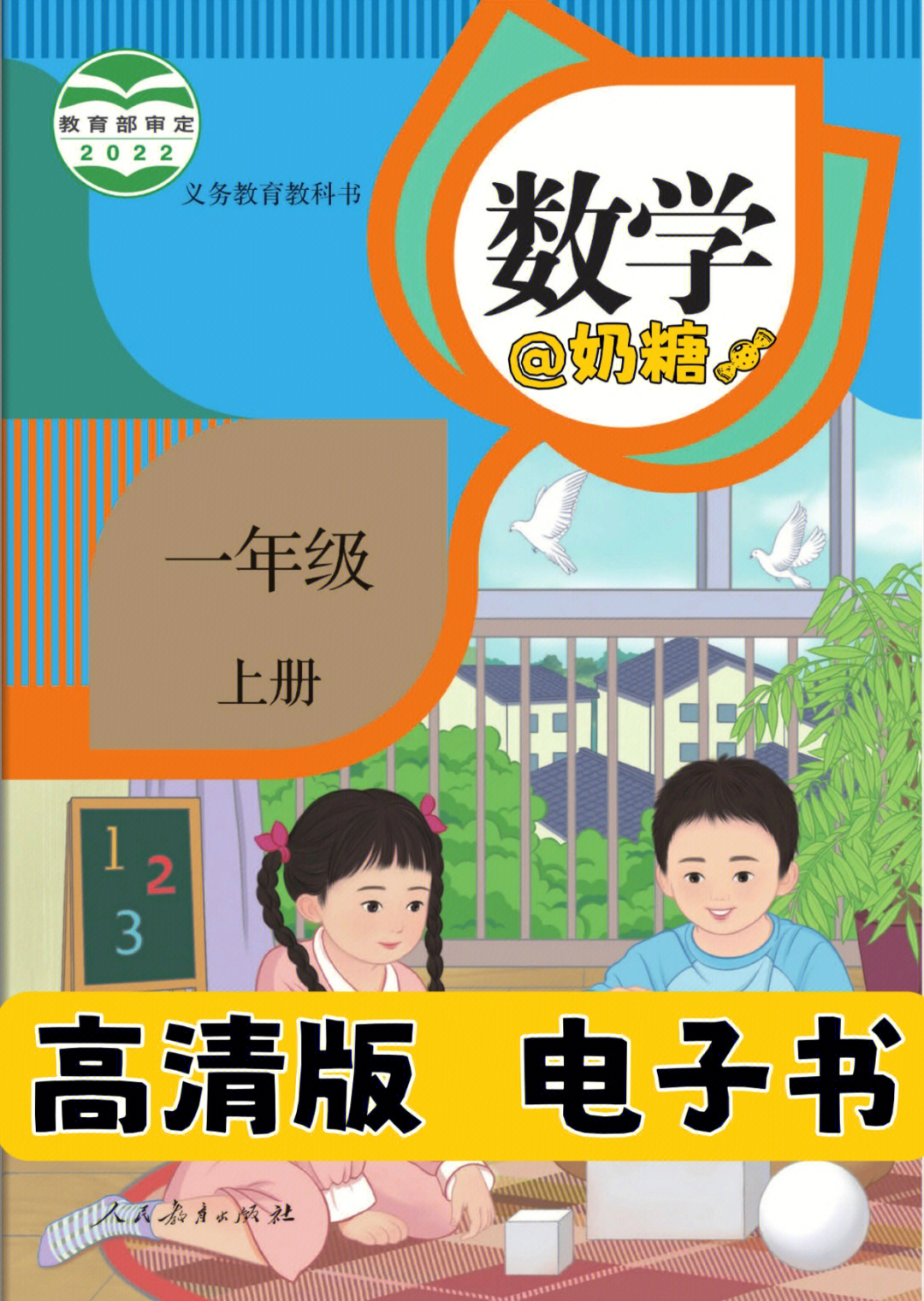 一年级数学上册教材电子书高清无码