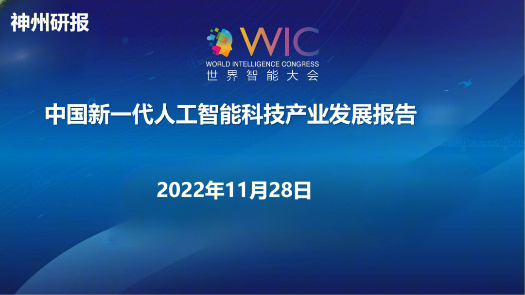 新一代人工智能科技产业未来走向