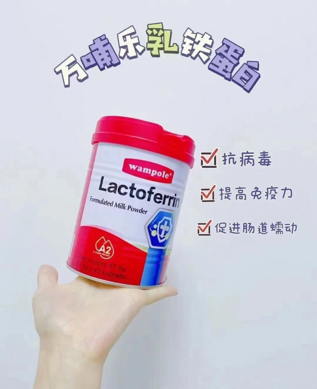 万哺乐燕窝酸乳铁蛋白