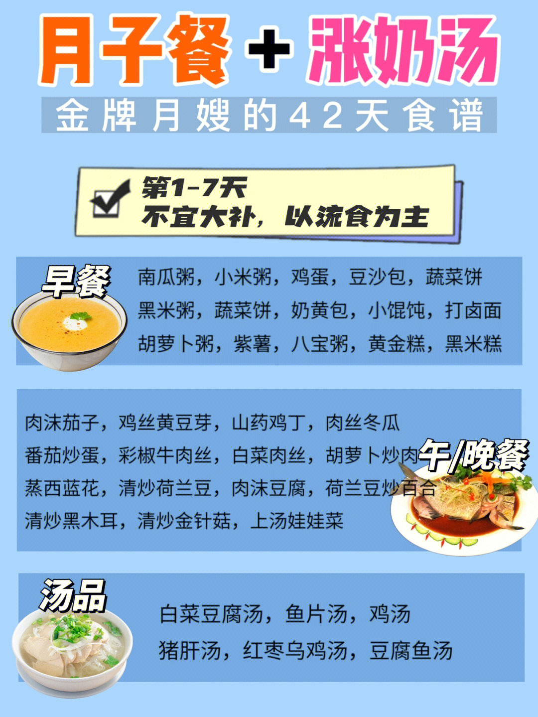 42天月子餐77涨奶汤食谱73比月子中心还丰富