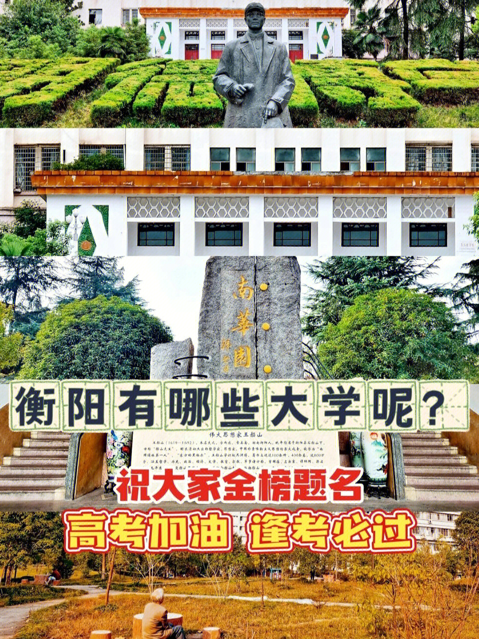 衡阳工学院简介图片