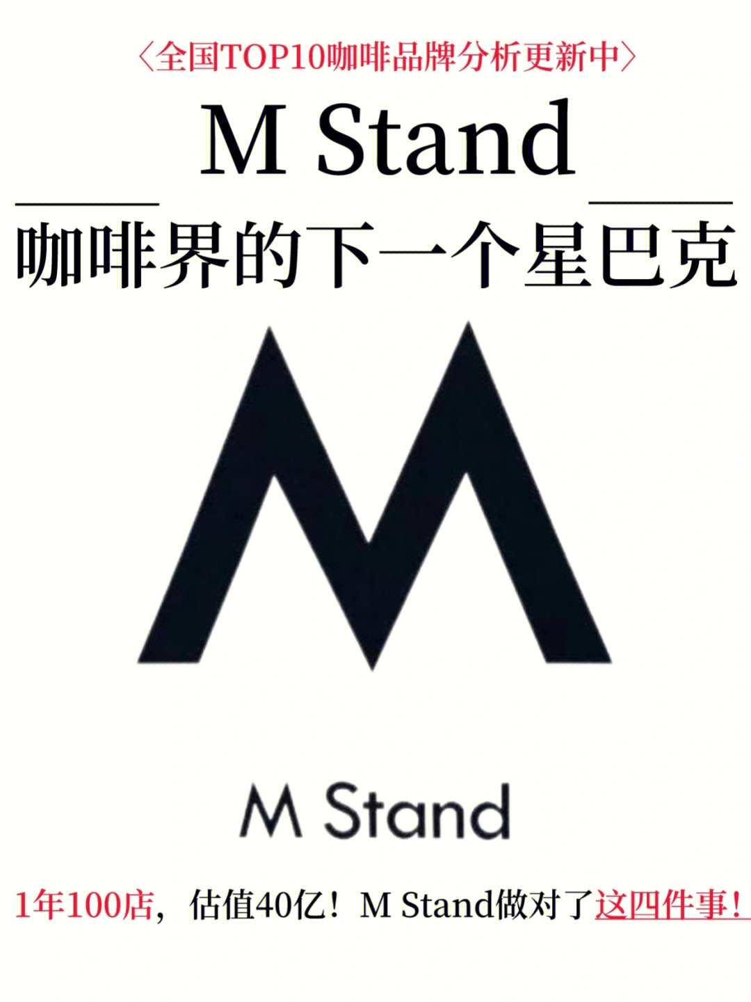 mstand咖啡logo图片