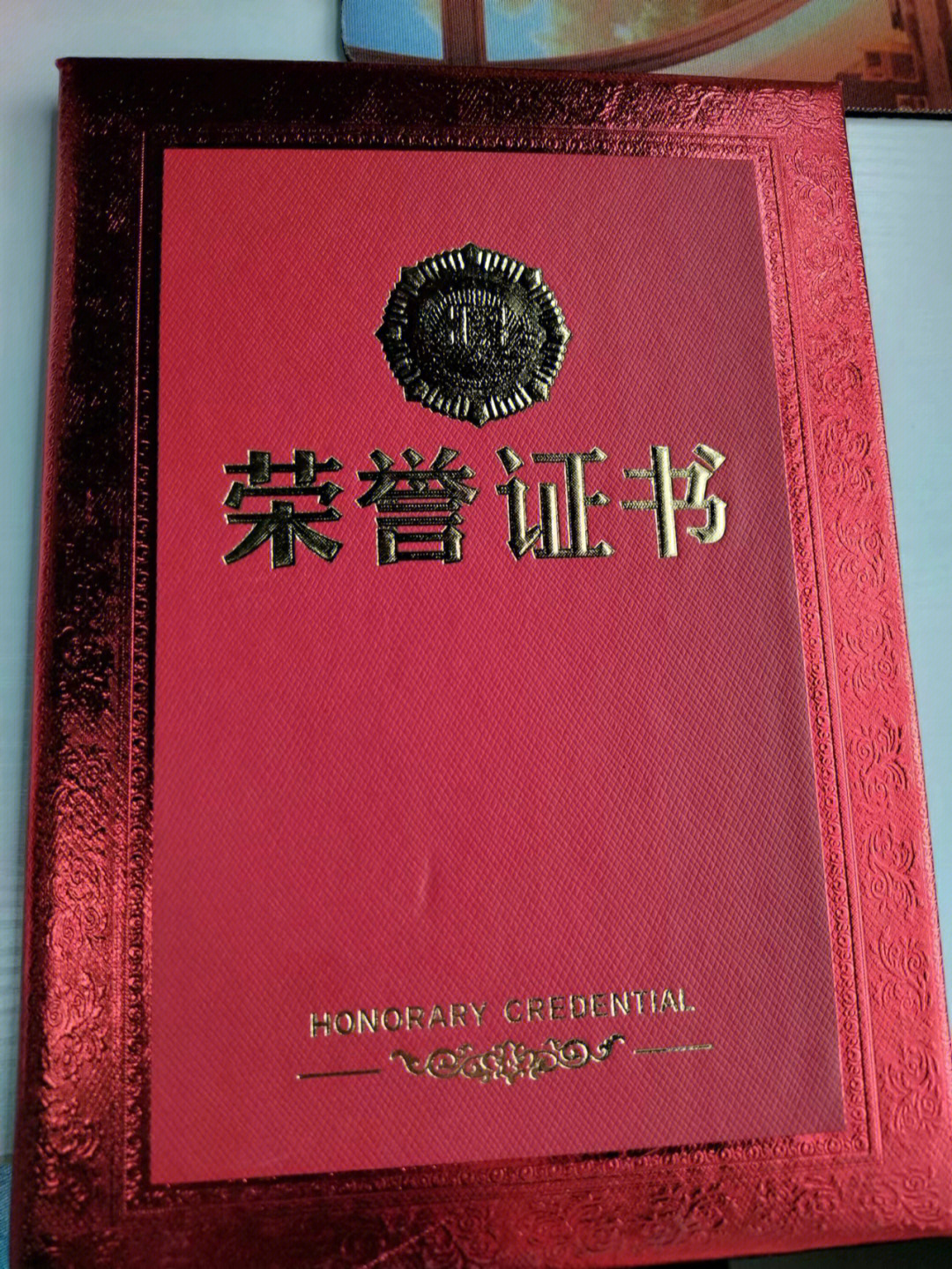 荣誉证书