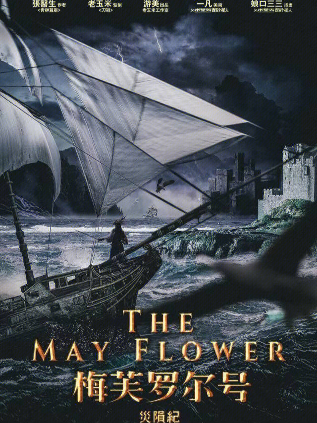 themayflower图片