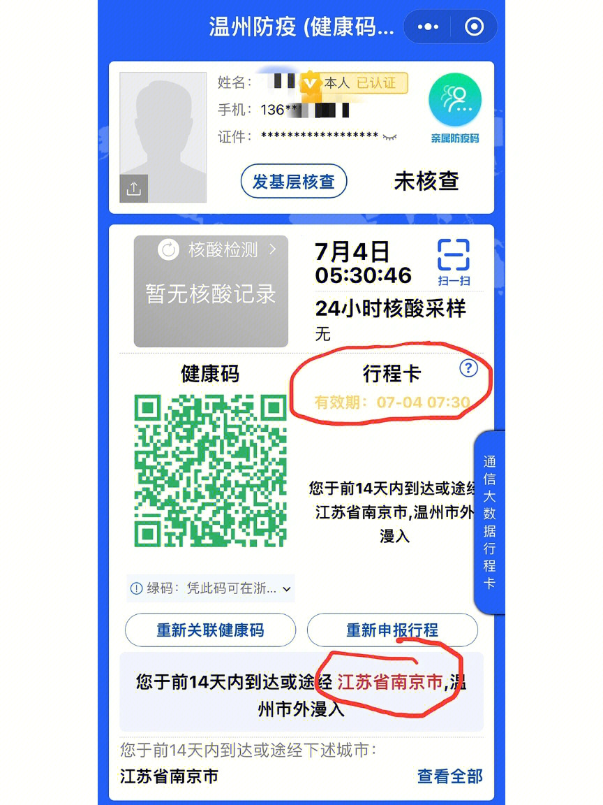 温州防疫码原图图片