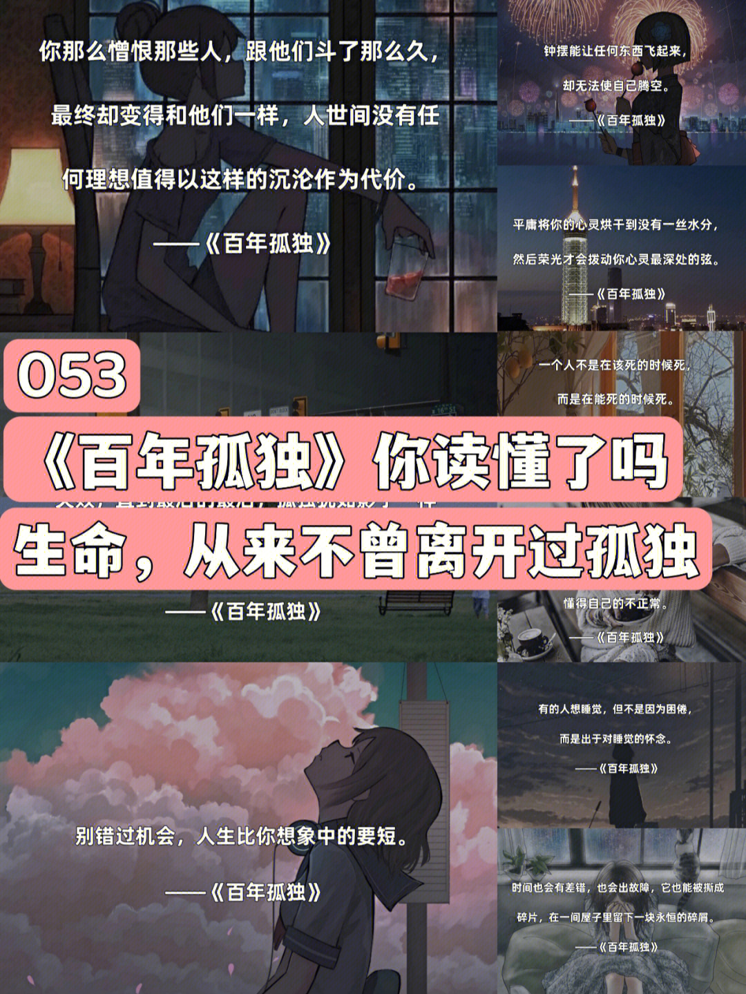 《百年孤独》经典语录|生命中曾经有过的所有灿烂,原来终究,都需要用