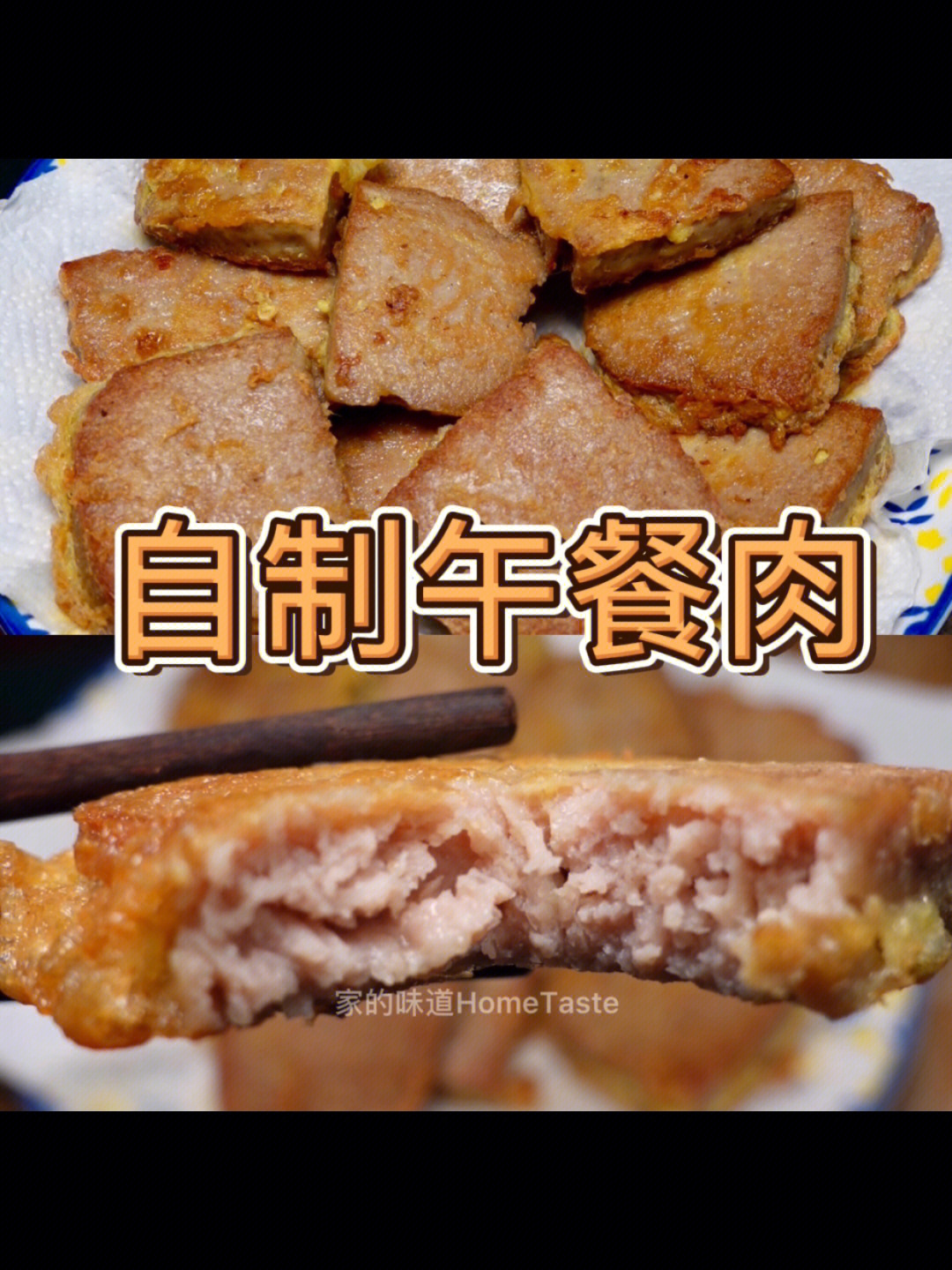 午餐肉怎么做图片