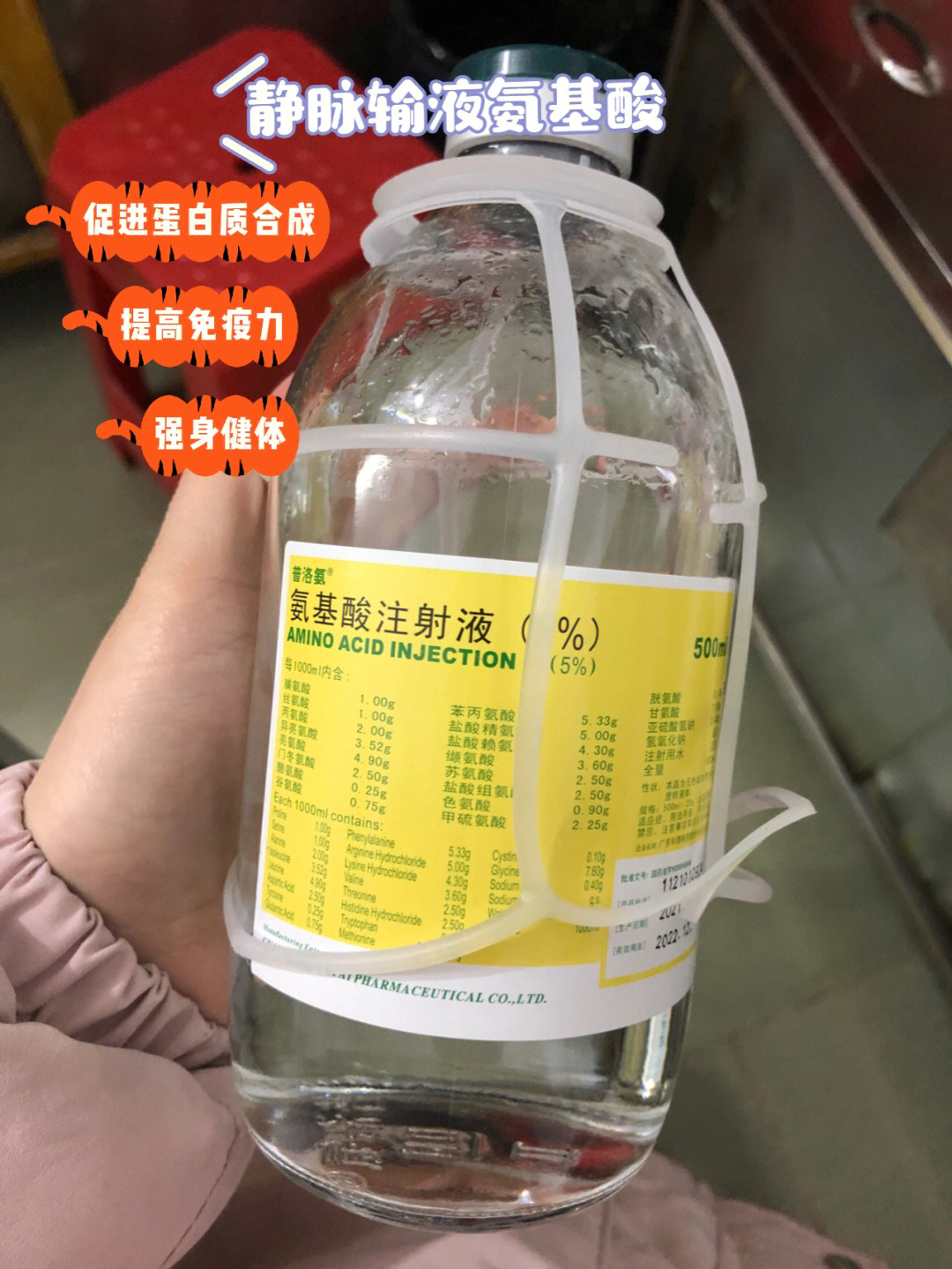 78好物推荐氨基酸静脉输液提高免疫力