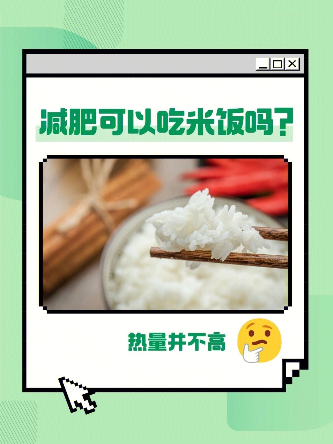 92白米饭怎么吃更好瘦