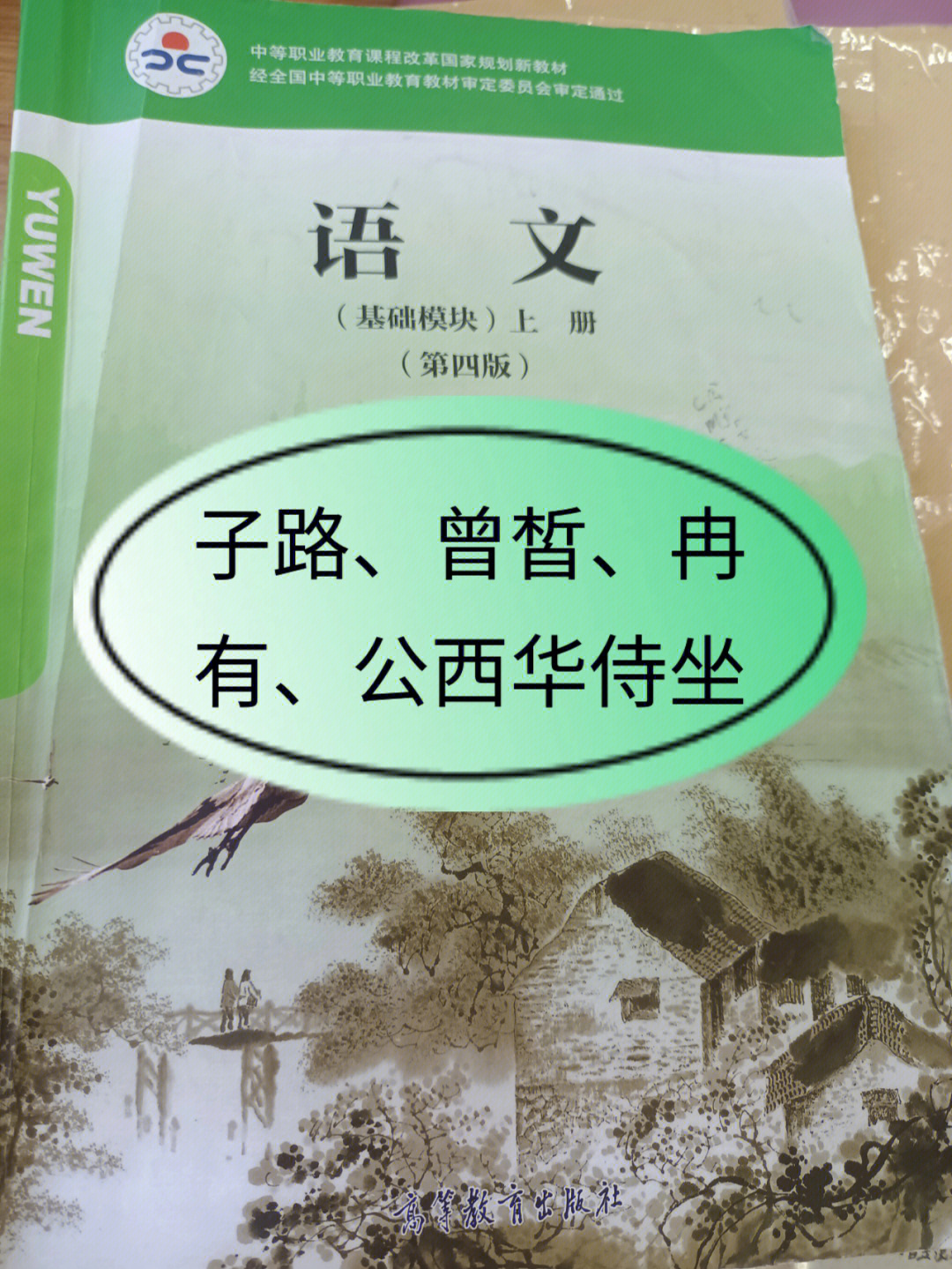 本文犹如一幕生动的话剧,教学中以教师引导,师生互动的方式组织教学