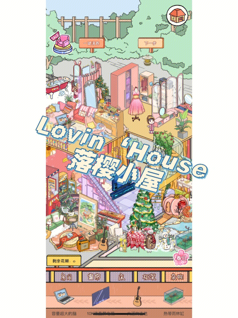 lovin house落樱小屋2图片