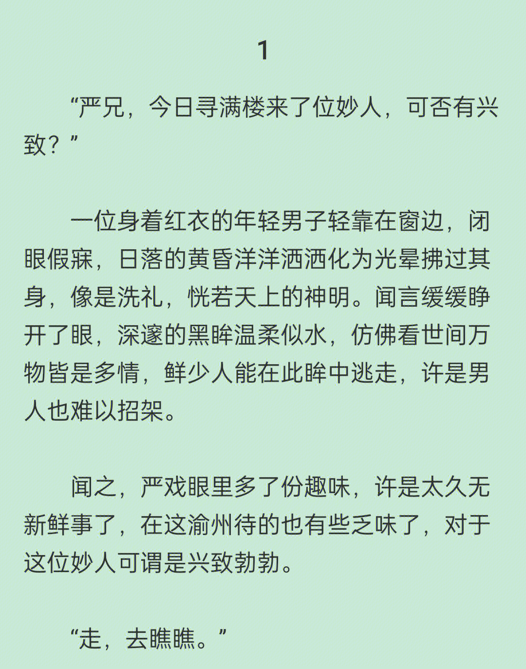 贺峻霖红衣京剧照片图片