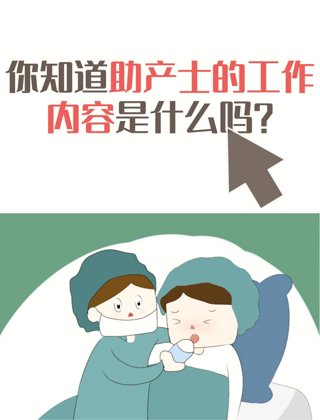 产房助产士工作流程图图片