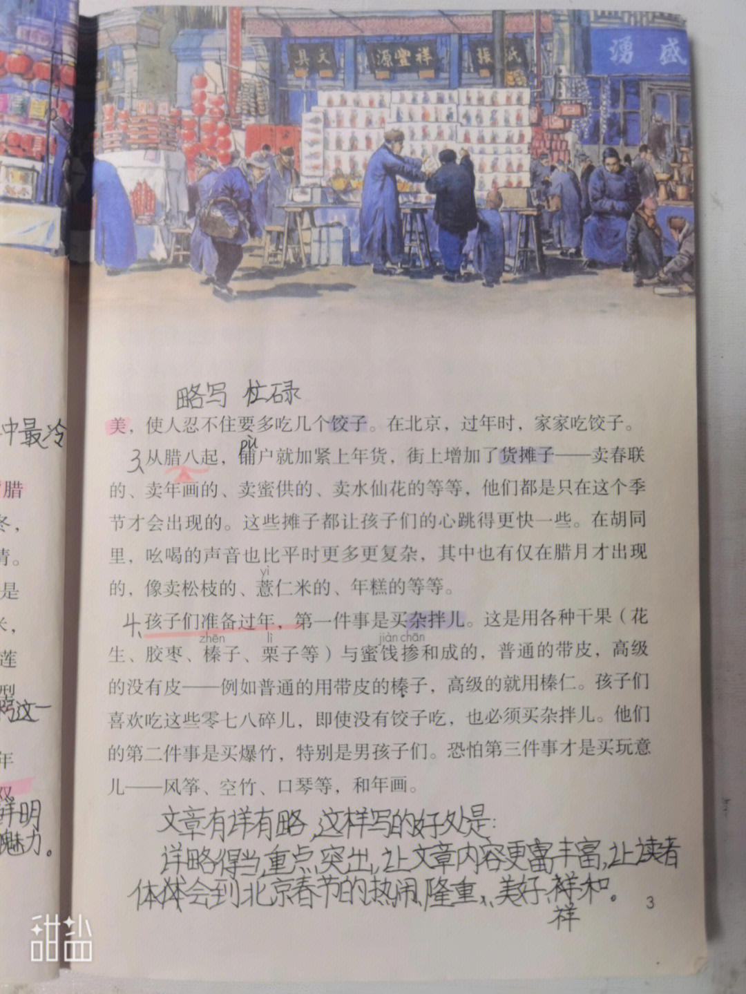 北京的春节老舍笔记图片