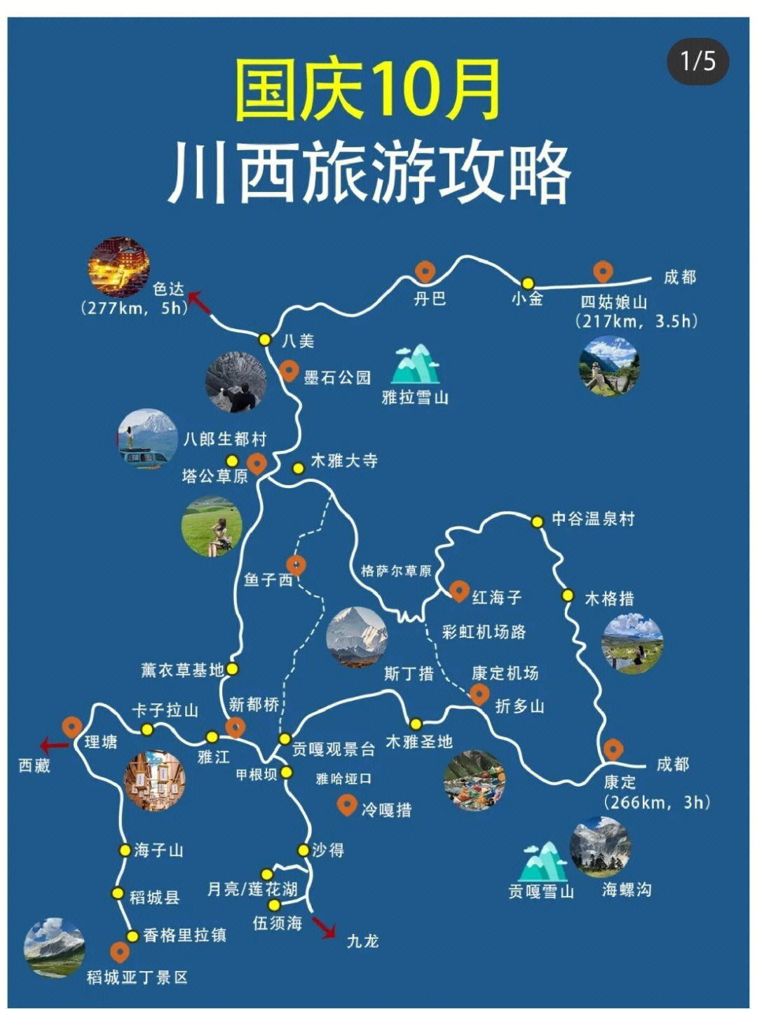 川西详细地图图片