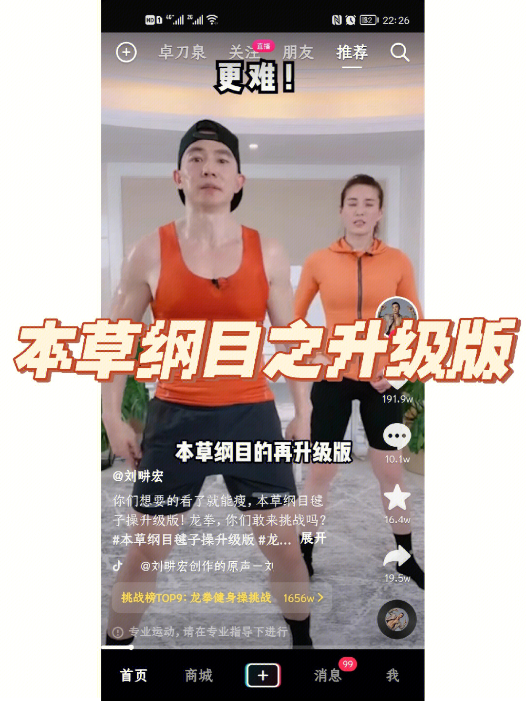 刘畊宏本草纲目升级版