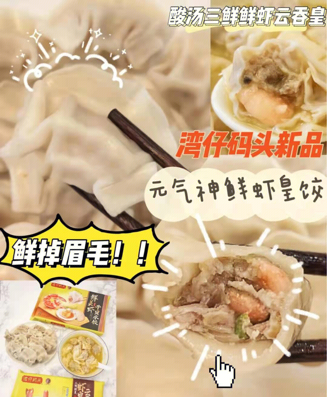 湾仔码头香辣水饺图片