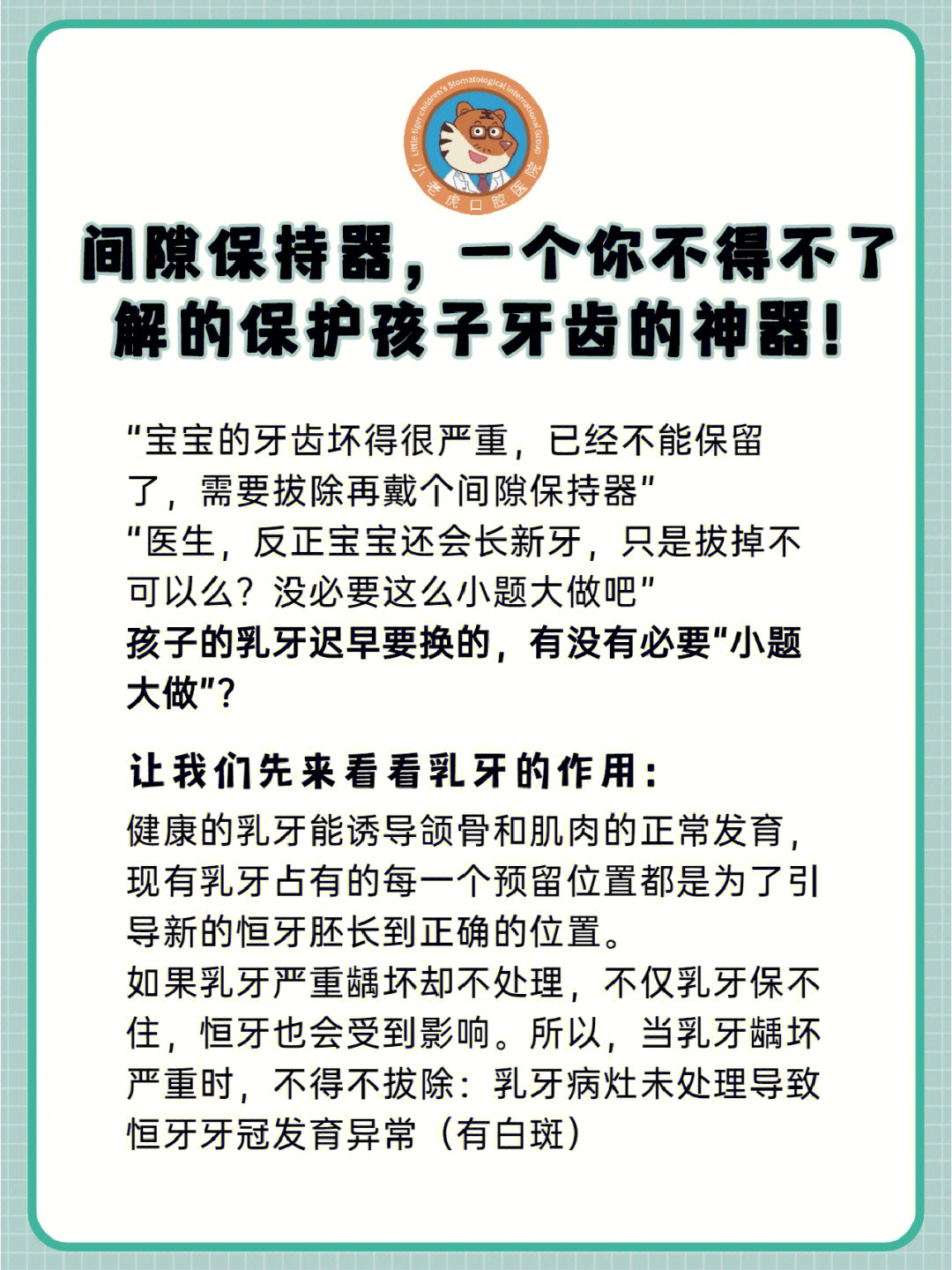 间隙保持器,一个保护孩子牙齿的神器6015