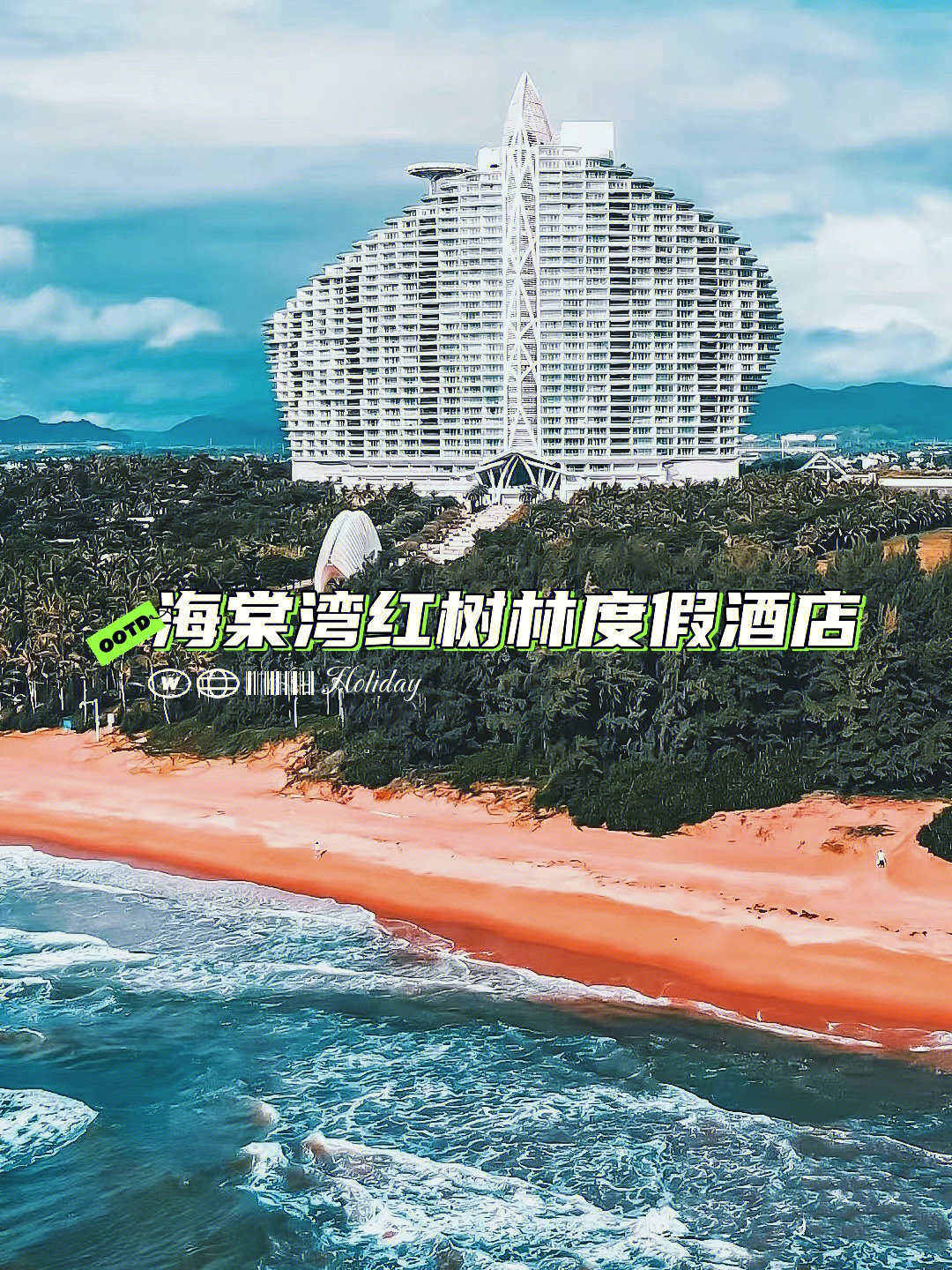 海棠湾红树林酒店地址图片