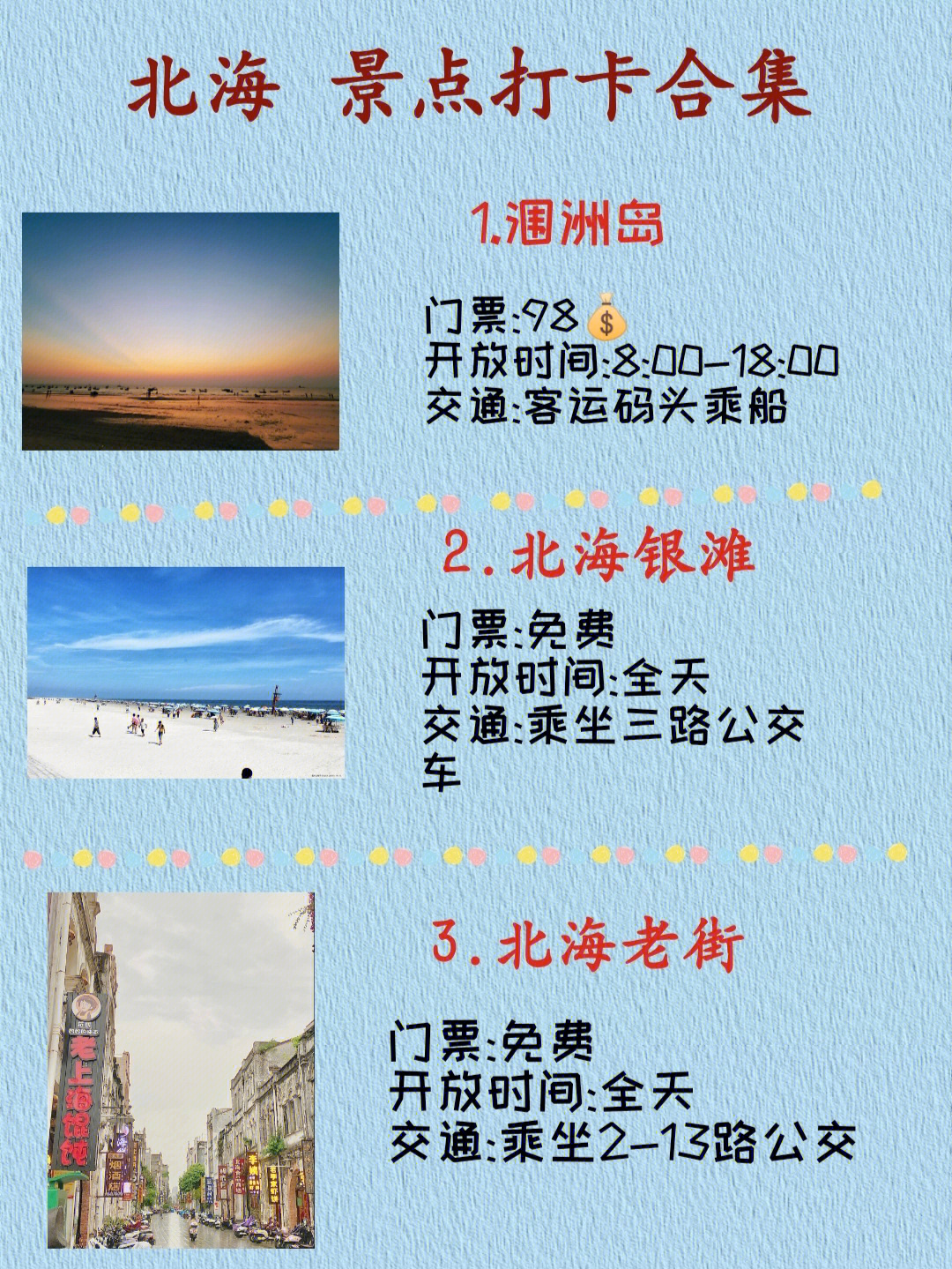 北海旅游攻略十月至十一月