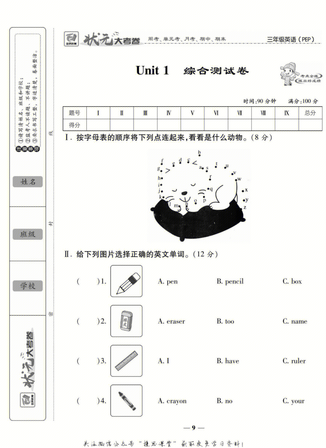 人教版三年级上册英语试卷