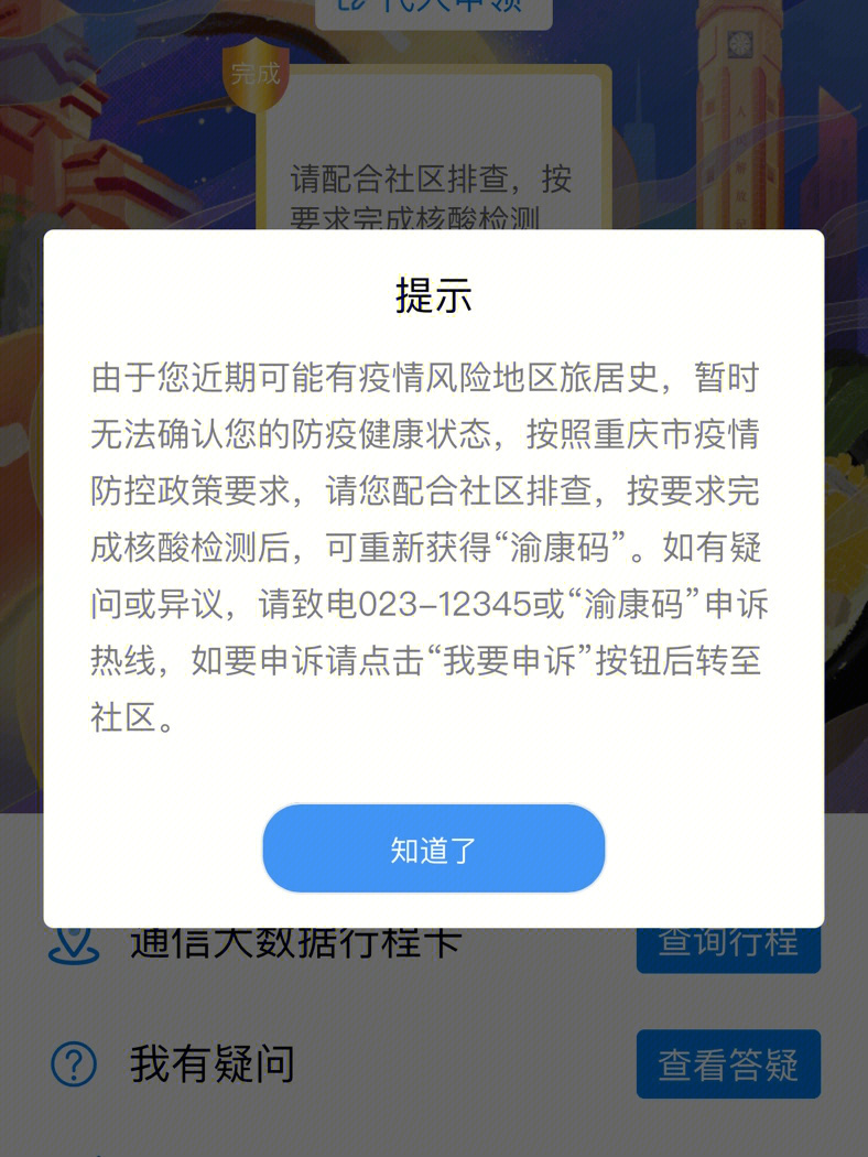 龙江健康码绿码黄边图片