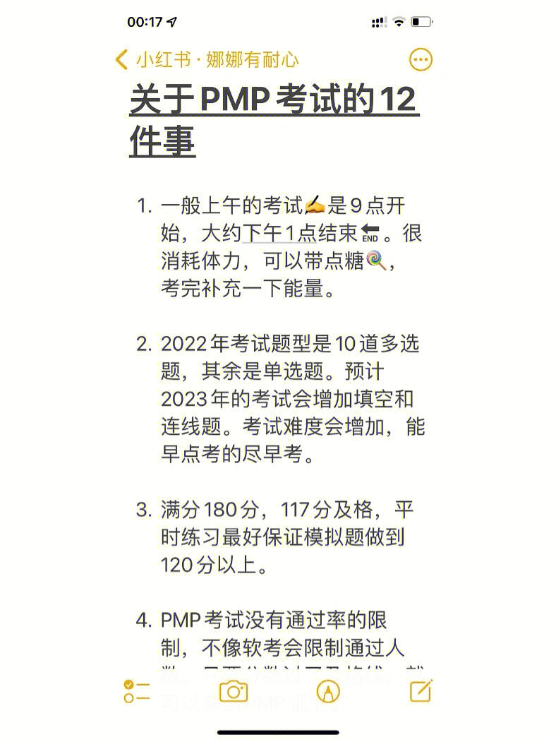 关于pmp考试的12件事