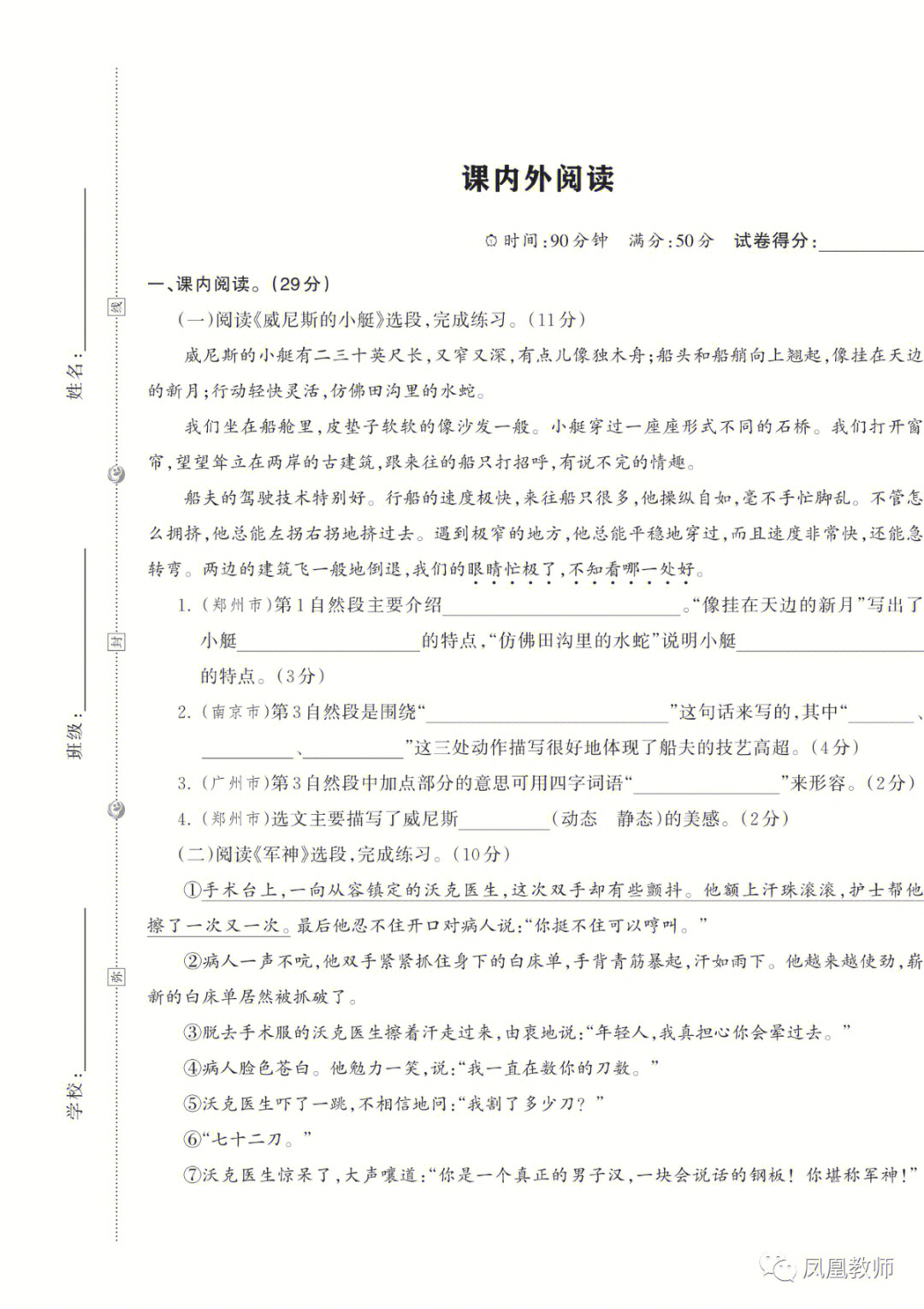 五年级下册语文阅读理解真题