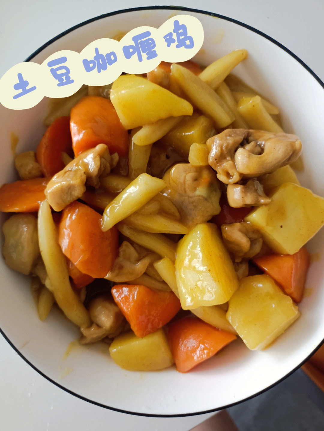 锅内油烧热,放入生姜片炝锅,放入土豆和胡萝卜块翻炒,再加入鸡腿肉翻