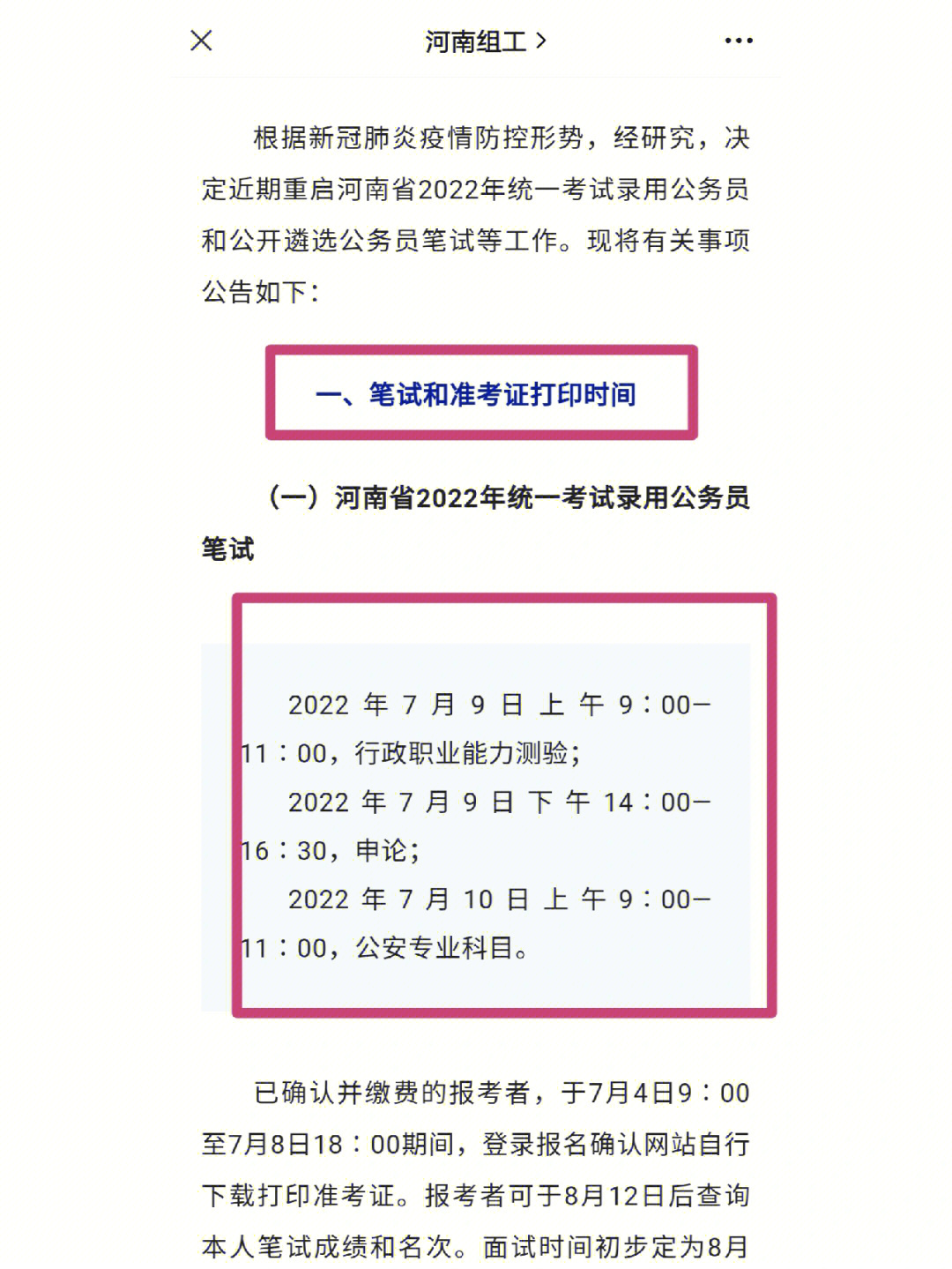 河南省公务员考试重启7月9号开考基层遴