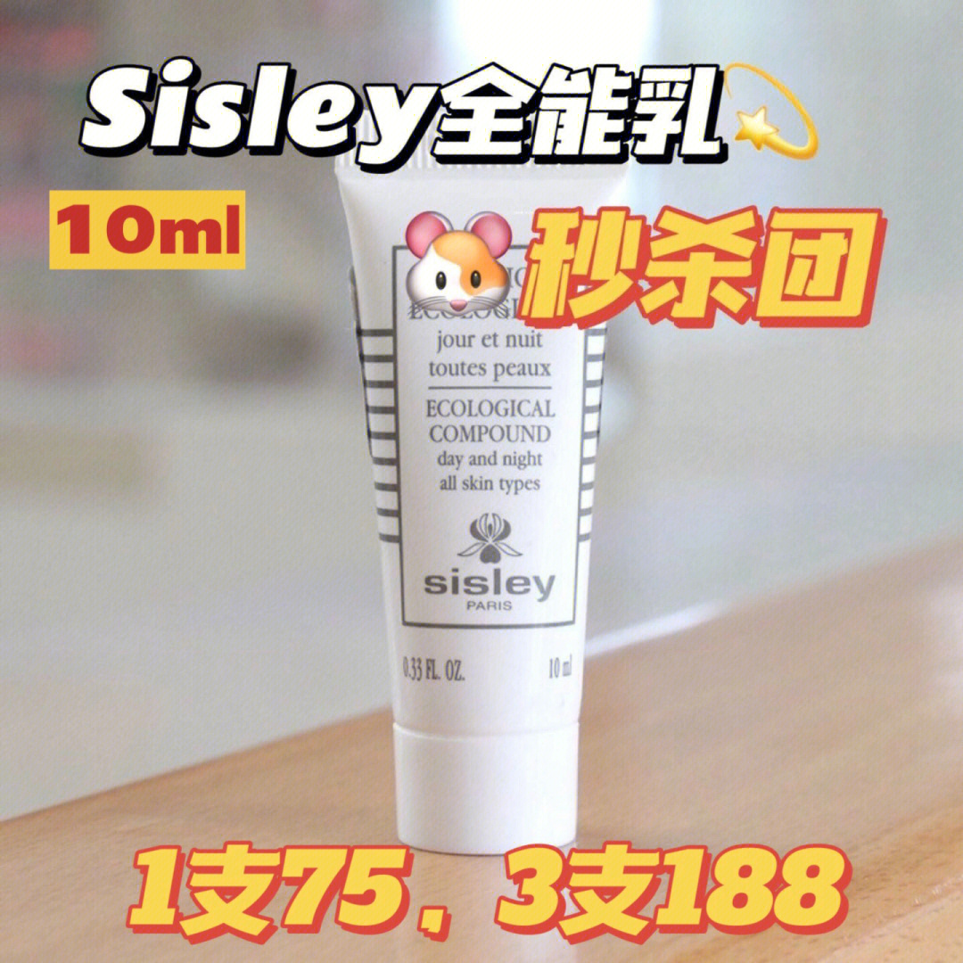 75sisley希思黎全能乳液10ml