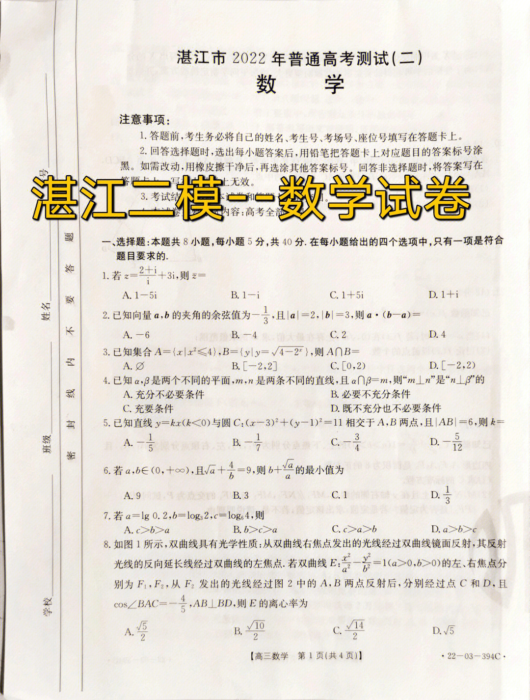 湛江二模数学试卷