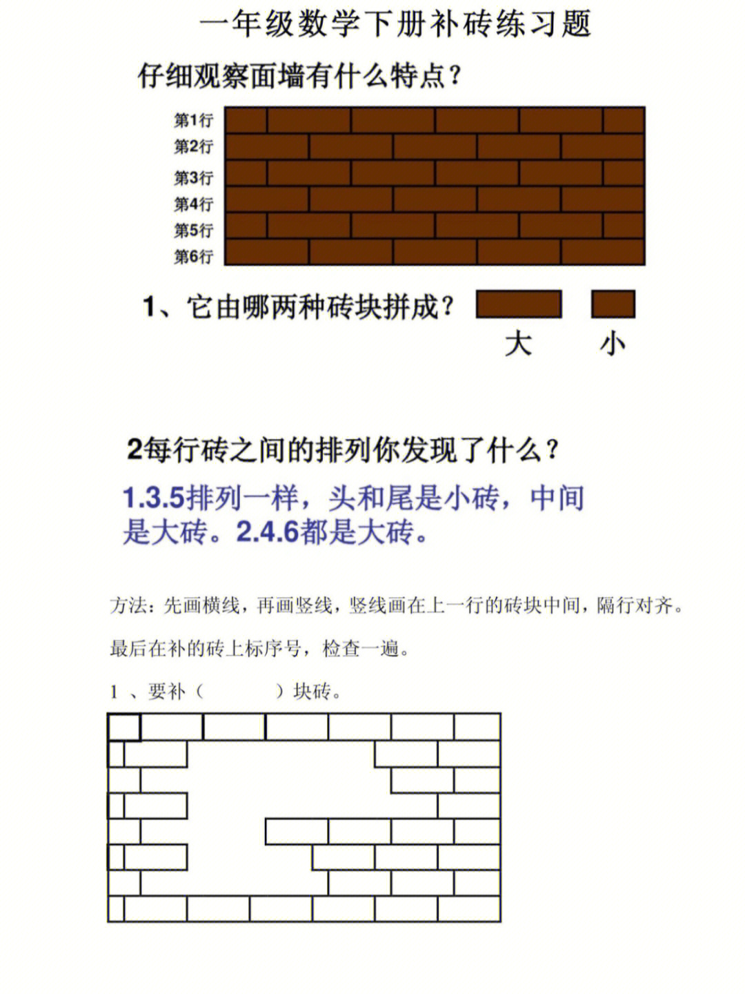 一年级下册数学补砖练习可打印