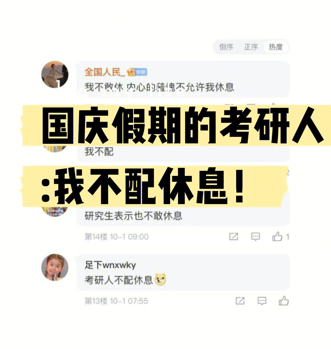 国庆不休息的人图片图片