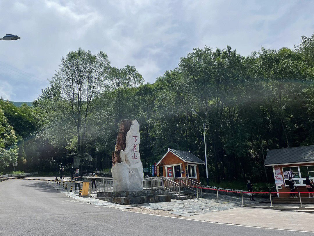 百花山风景区电话图片