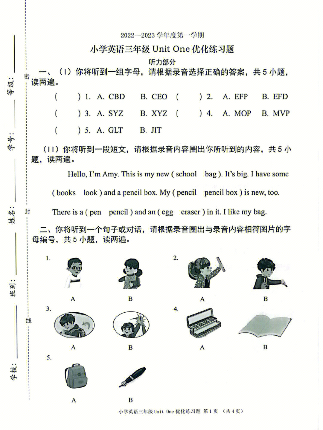 人教pep版三年级英语上册第一单元测试卷