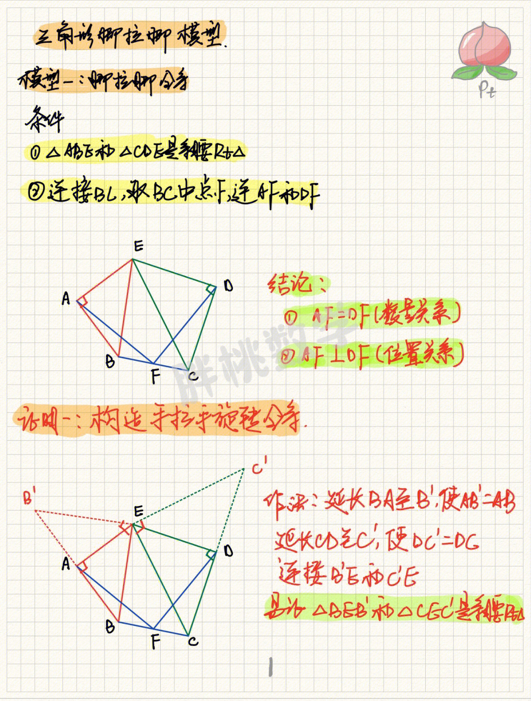 脚拉脚模型图片