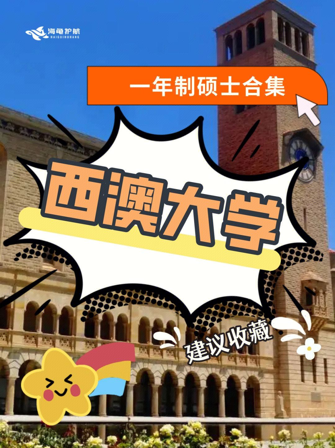 澳洲八大之西澳大学一年制硕士盘点