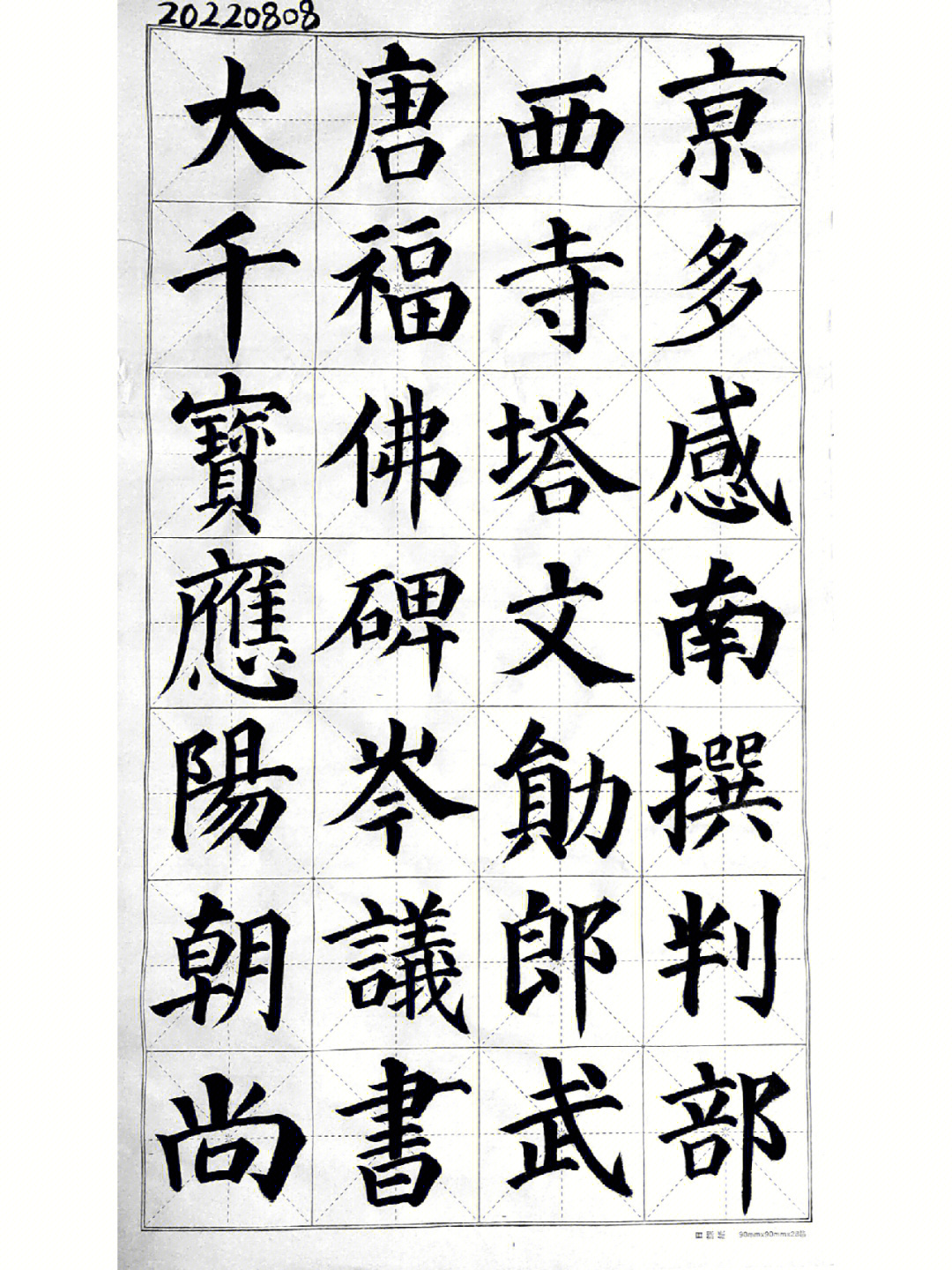 毛笔字#颜真卿多宝塔