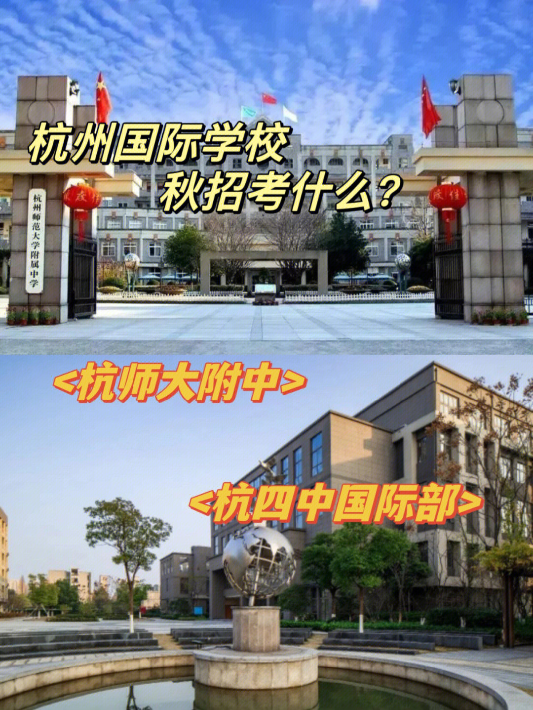 杭四中国际部图片