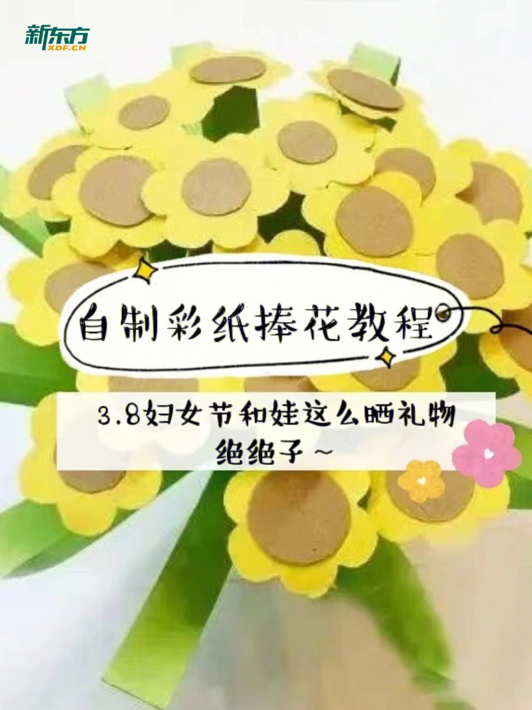 彩纸手捧花的制作方法图片