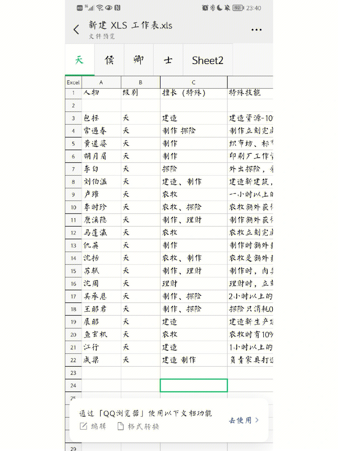 玩个游戏还得做个表格