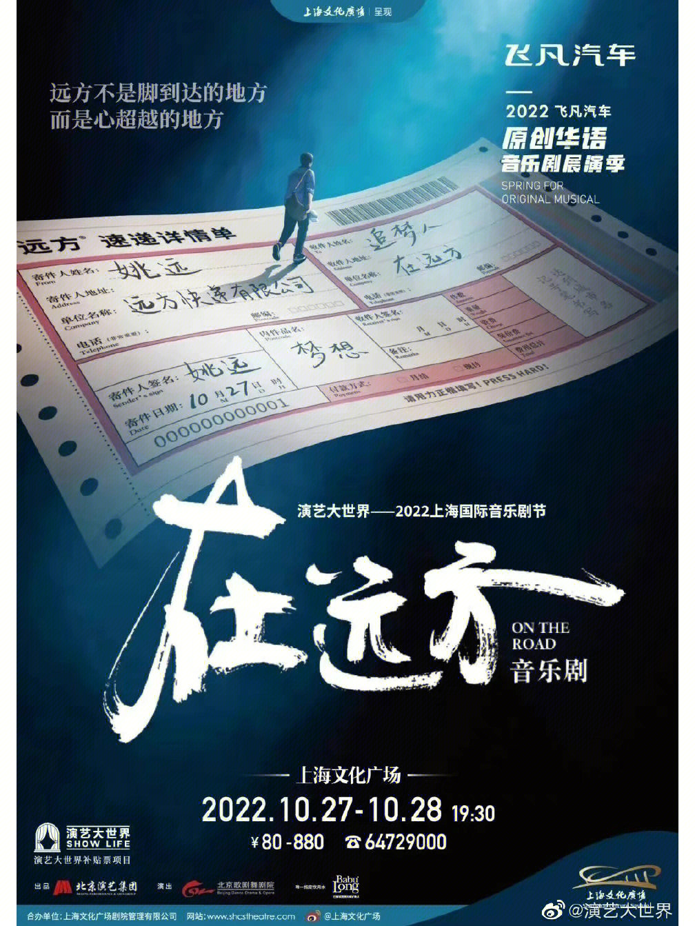 音乐剧在远方再次回归你准备好了吗
