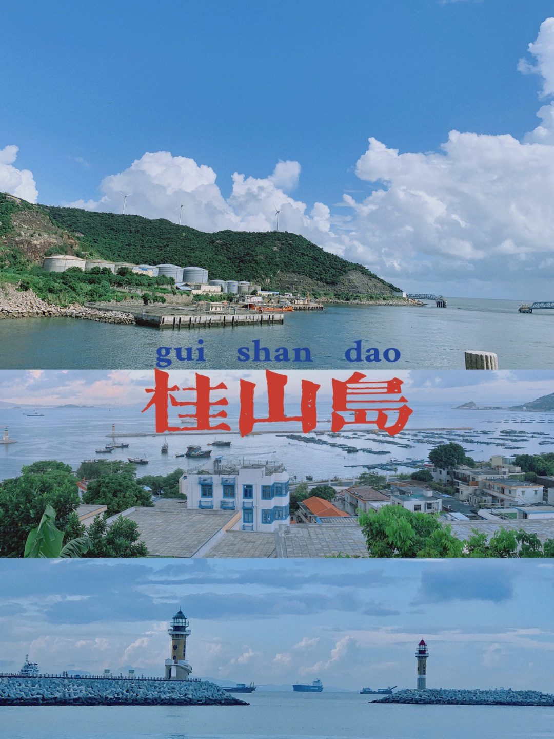 珠海桂山岛景点介绍图片