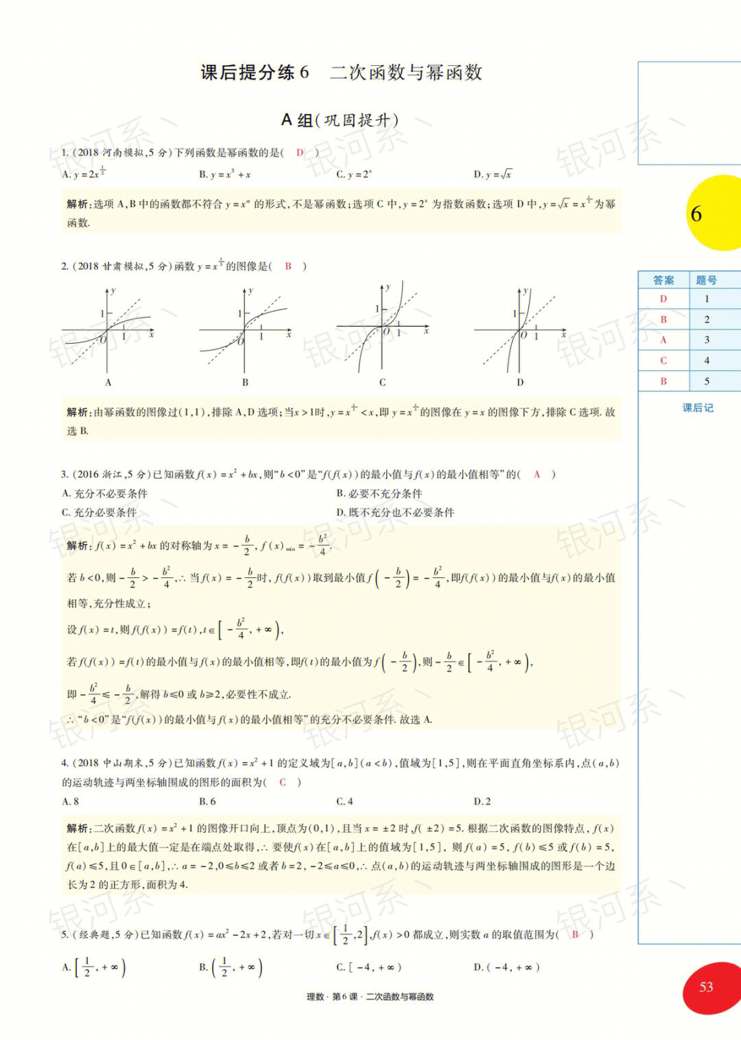 高中数学一轮复习知识梳理