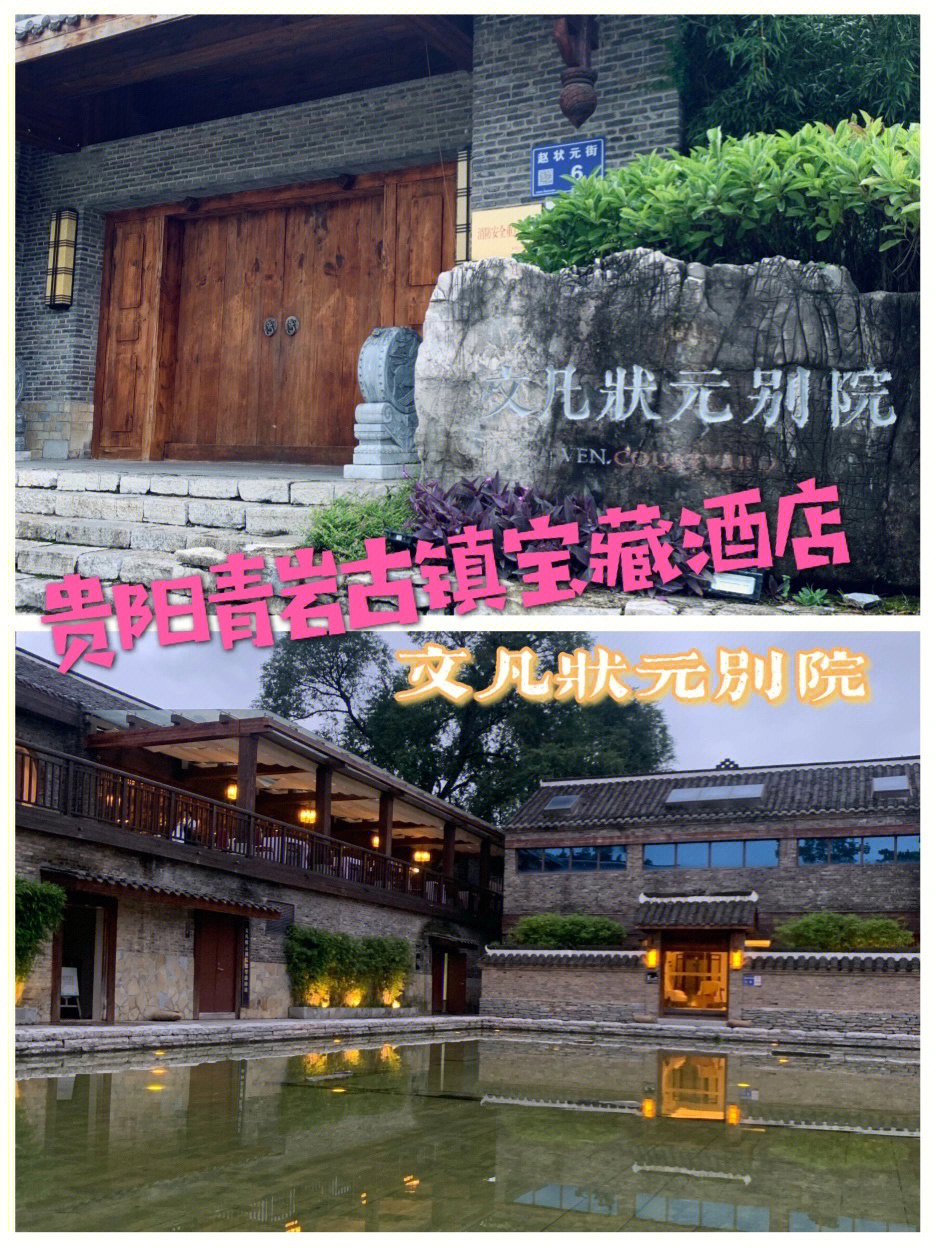 青岩古镇附近酒店图片