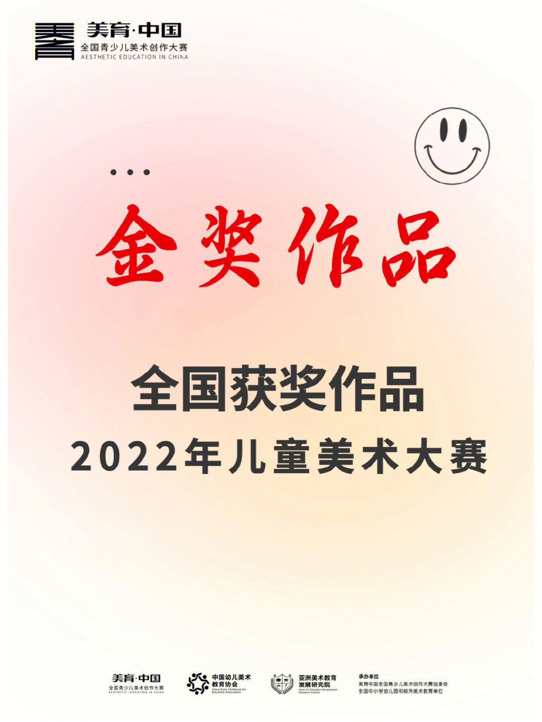 全国美术大赛丨2022美育中国青少儿美术比赛