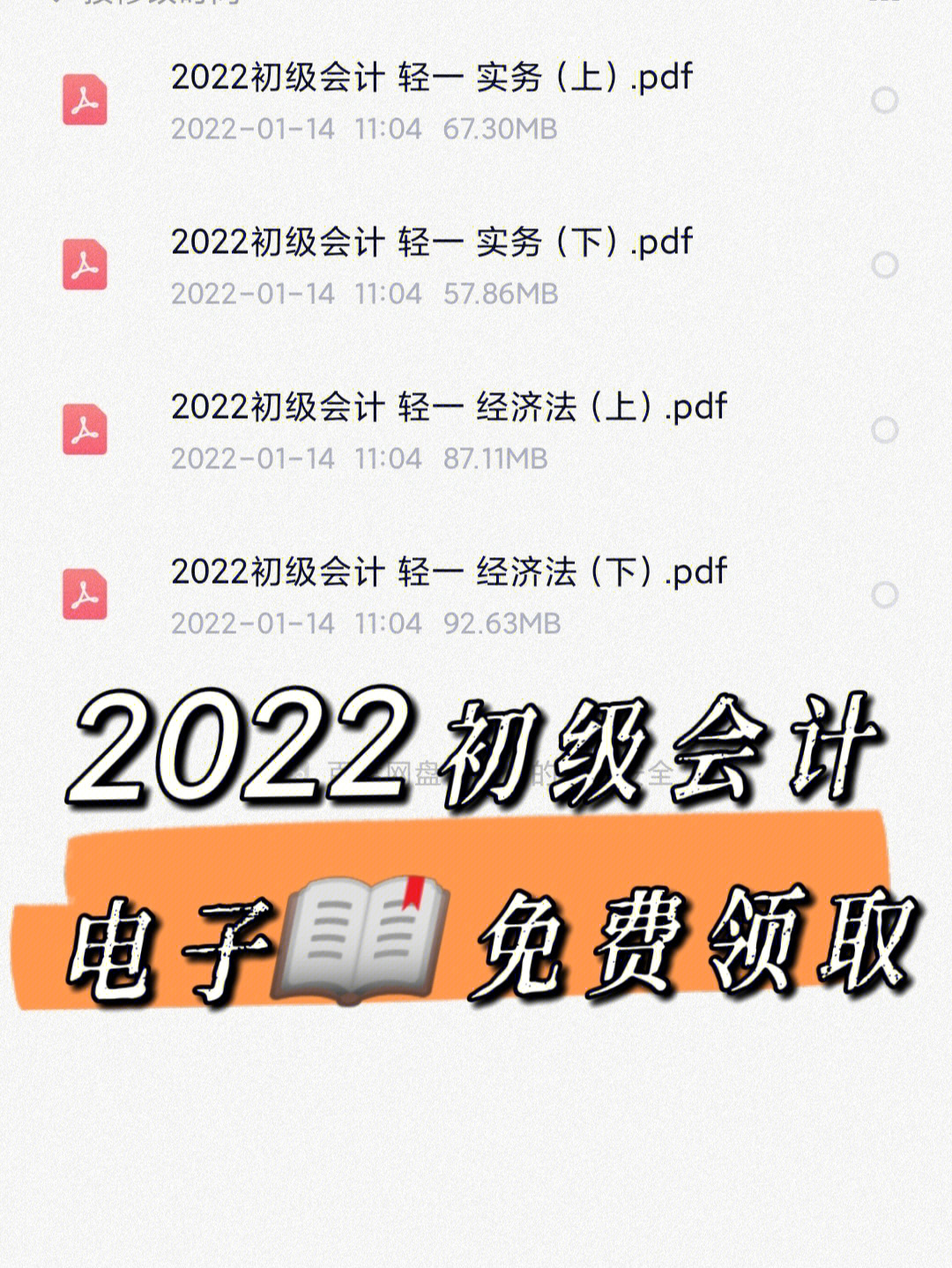 2022初级会计轻一电子版